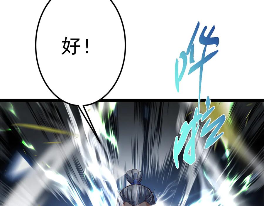 掌门低调点 478 最后一战让为师来！ 第236页