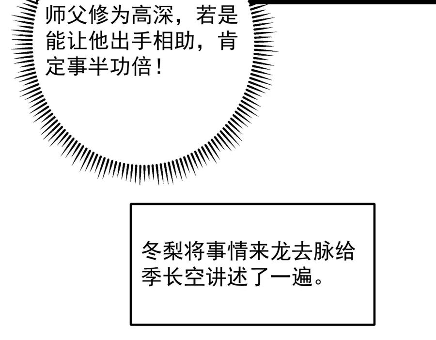 掌门低调点 478 最后一战让为师来！ 第224页