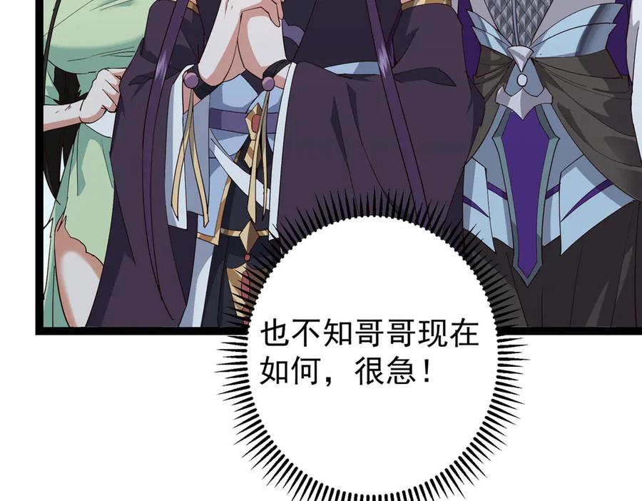 掌门低调点 478 最后一战让为师来！ 第234页