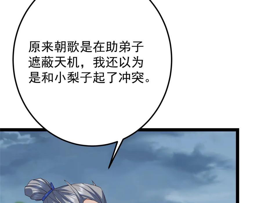 掌门低调点 478 最后一战让为师来！ 第228页