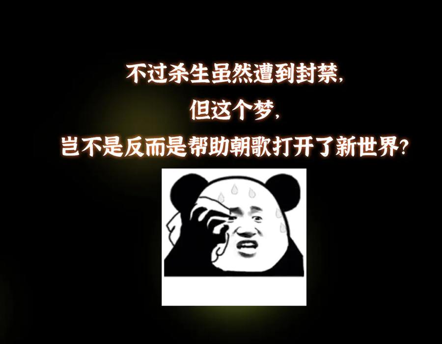 掌门低调点 480 天道惩罚杀生之梦 第231页