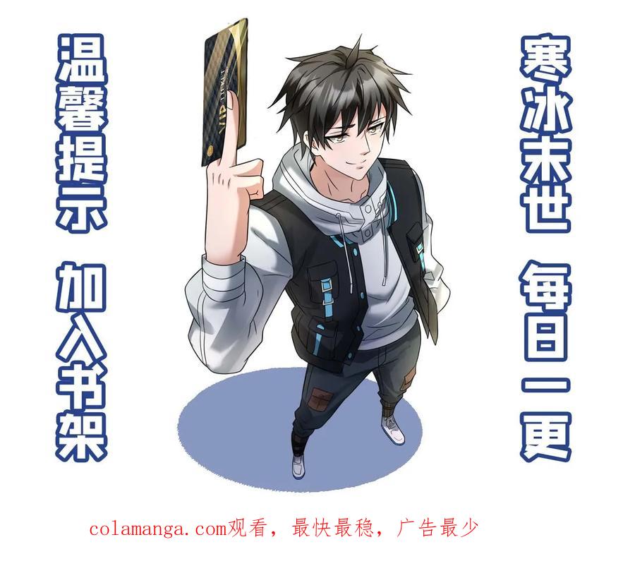 全球冰封：我打造了末日安全屋 第490话 讨个好彩头 第24页
