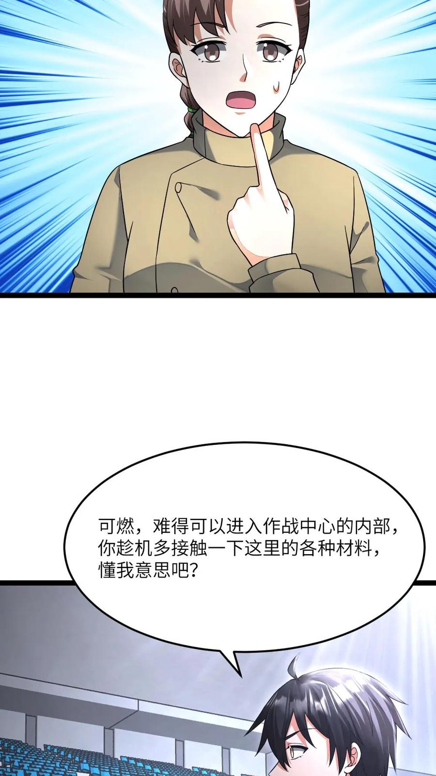 全球冰封：我打造了末日安全屋 第491话 研究演武场 第24页