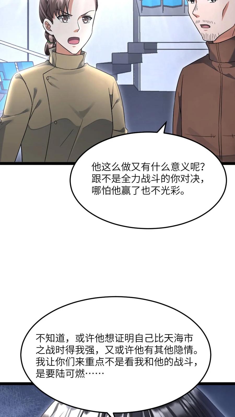 全球冰封：我打造了末日安全屋 第491话 研究演武场 第22页