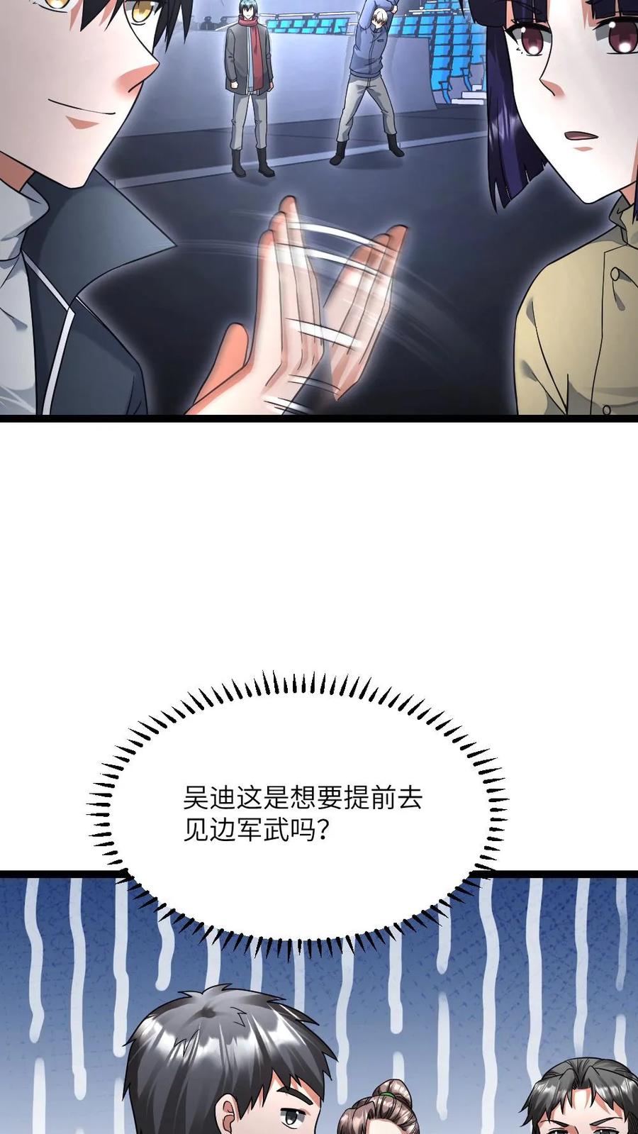 全球冰封：我打造了末日安全屋 第491话 研究演武场 第18页