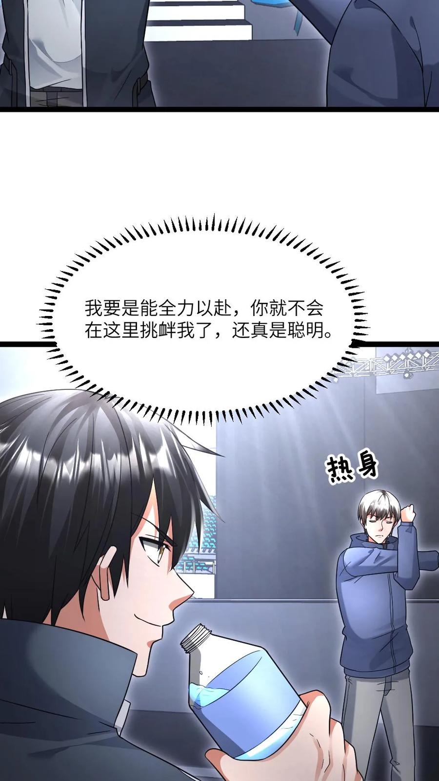 全球冰封：我打造了末日安全屋 第491话 研究演武场 第14页