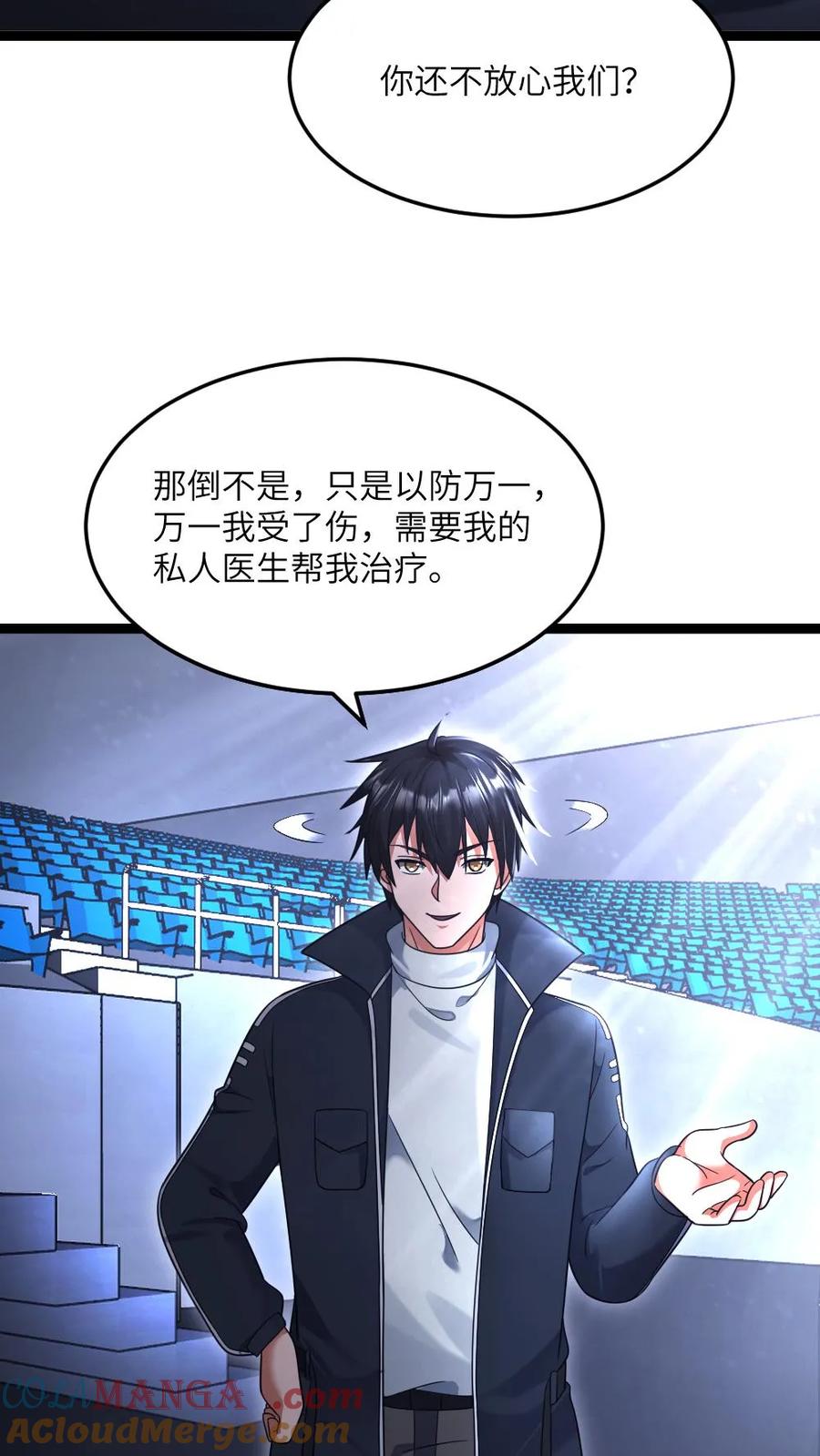 全球冰封：我打造了末日安全屋 第491话 研究演武场 第5页