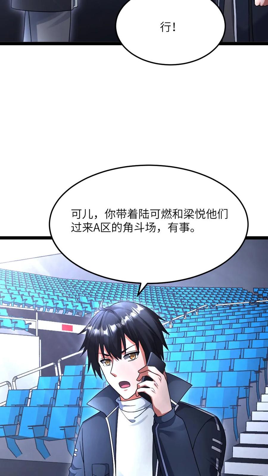 全球冰封：我打造了末日安全屋 第491话 研究演武场 第10页