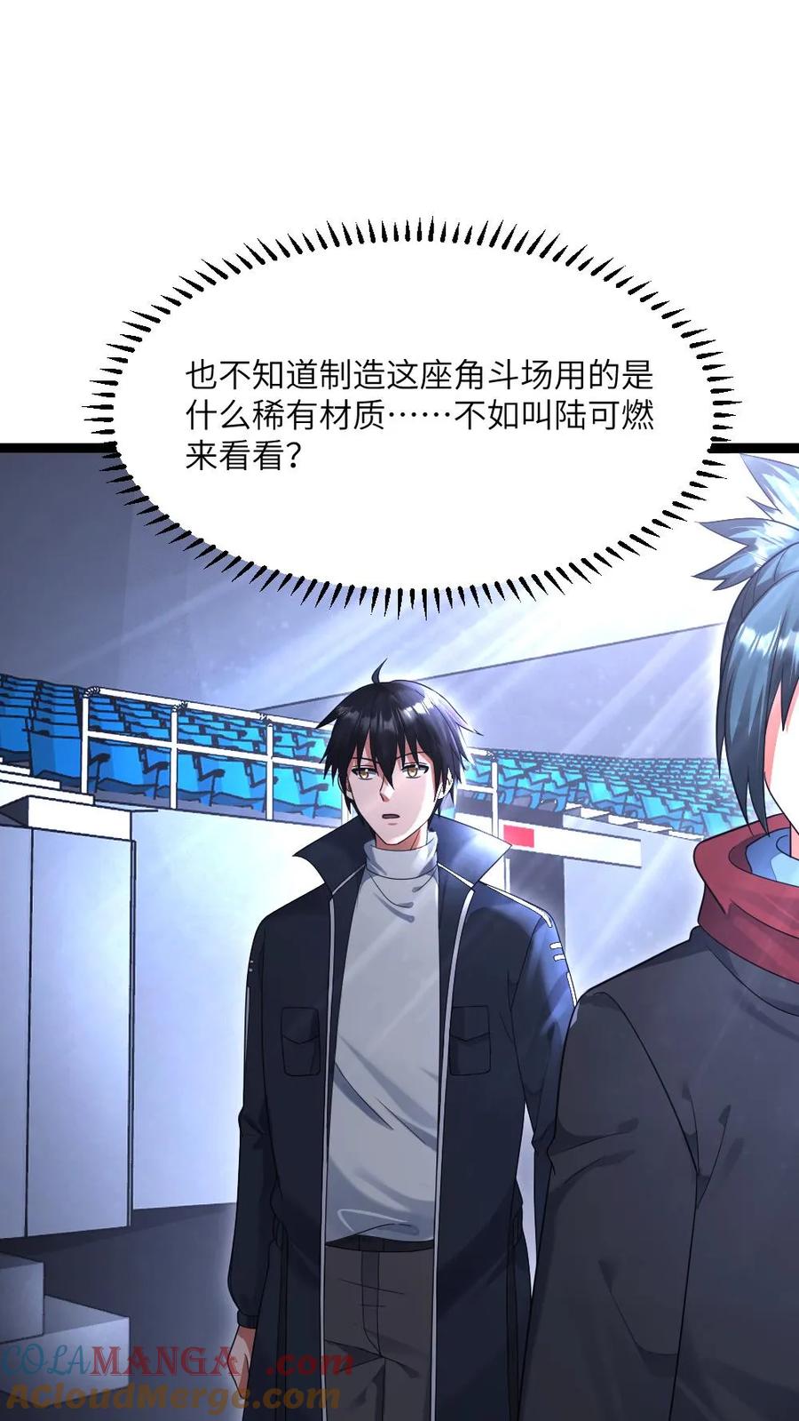 全球冰封：我打造了末日安全屋 第491话 研究演武场 第3页
