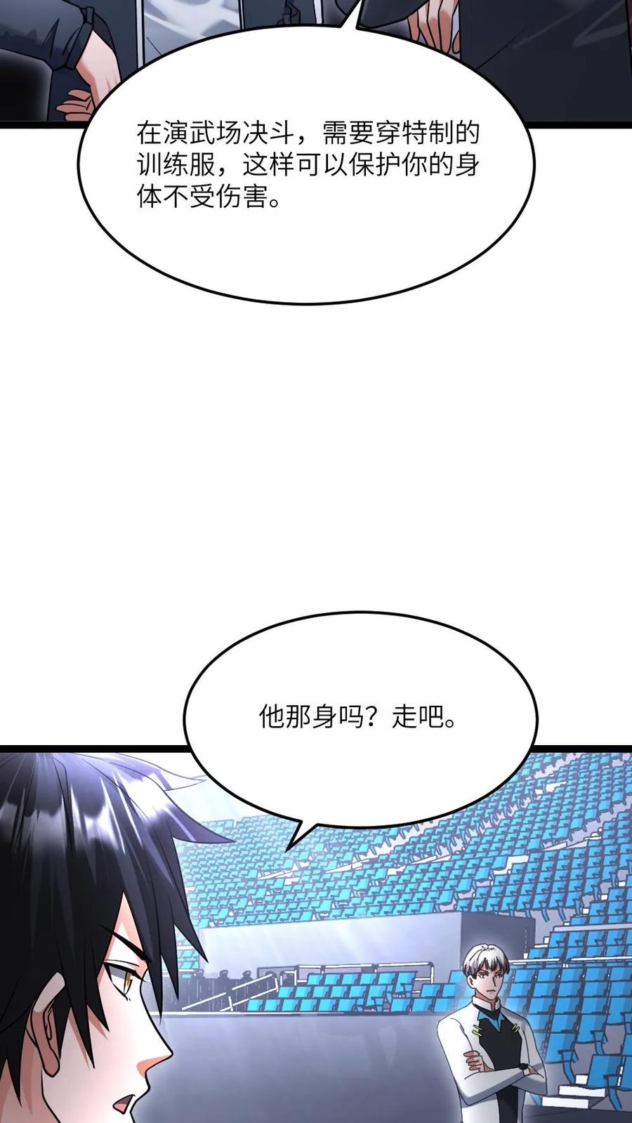 全球冰封：我打造了末日安全屋 第492话 训练服 第12页