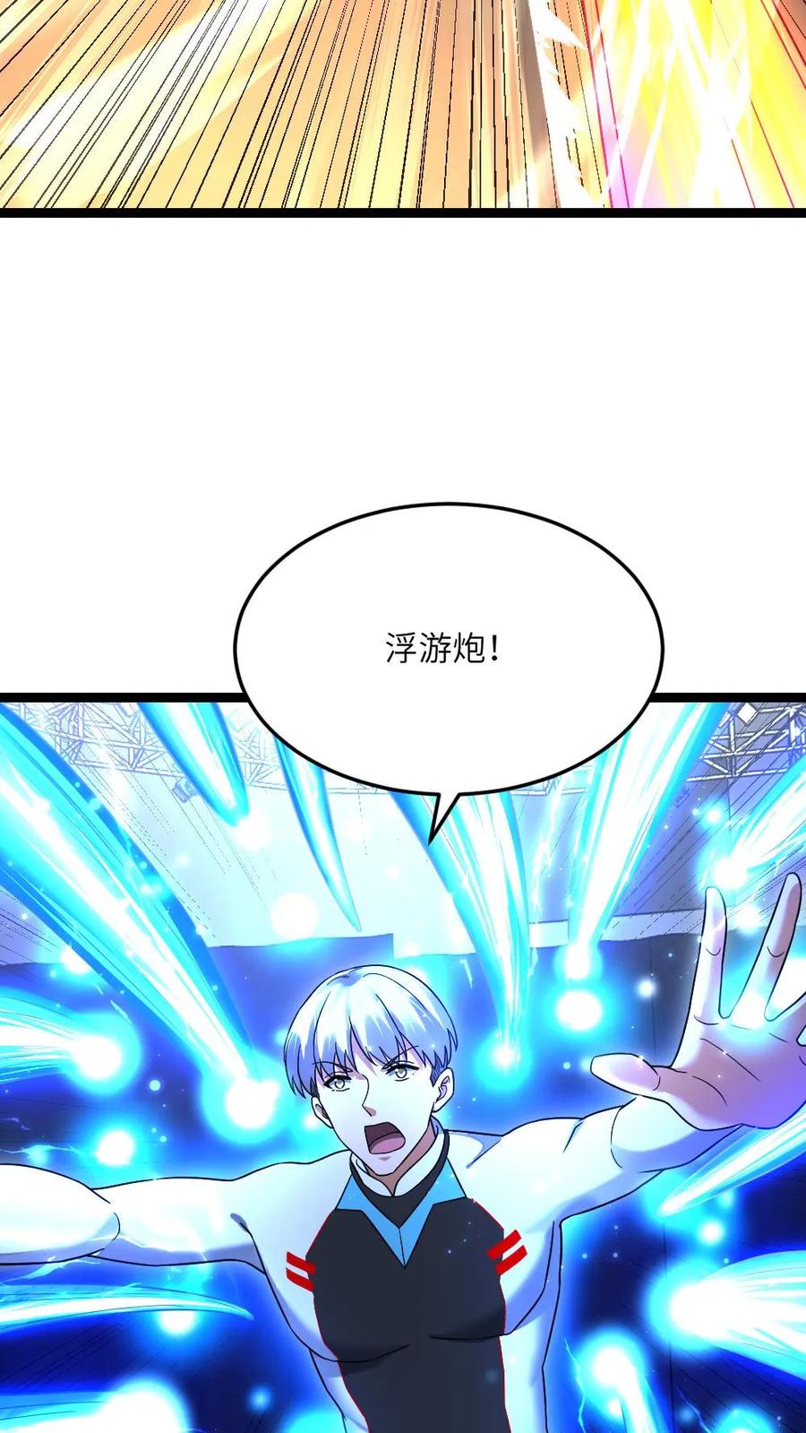 全球冰封：我打造了末日安全屋 第494话 无死角进攻 第4页