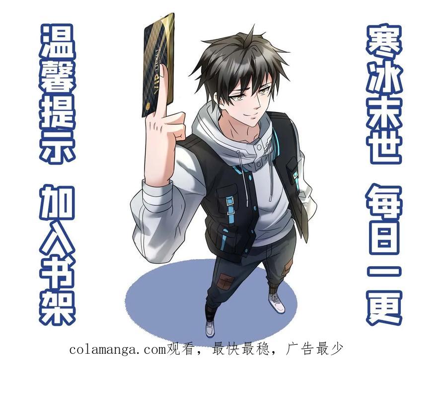 全球冰封：我打造了末日安全屋 第496话 绝对防御 第28页