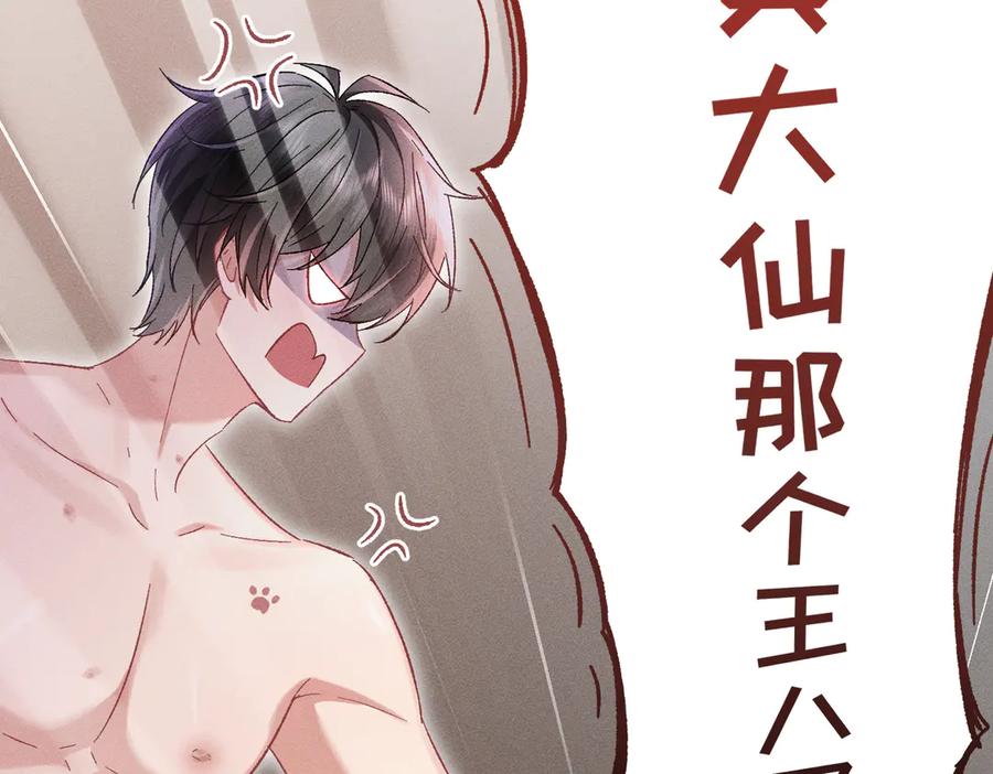 大仙儿 第4话：我的儿子？ 第140页