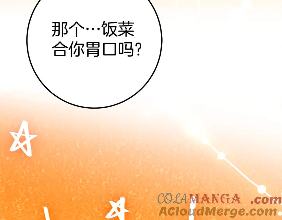 《刻薄公爵家的合约女儿》第5话 怪才科学家 第141页