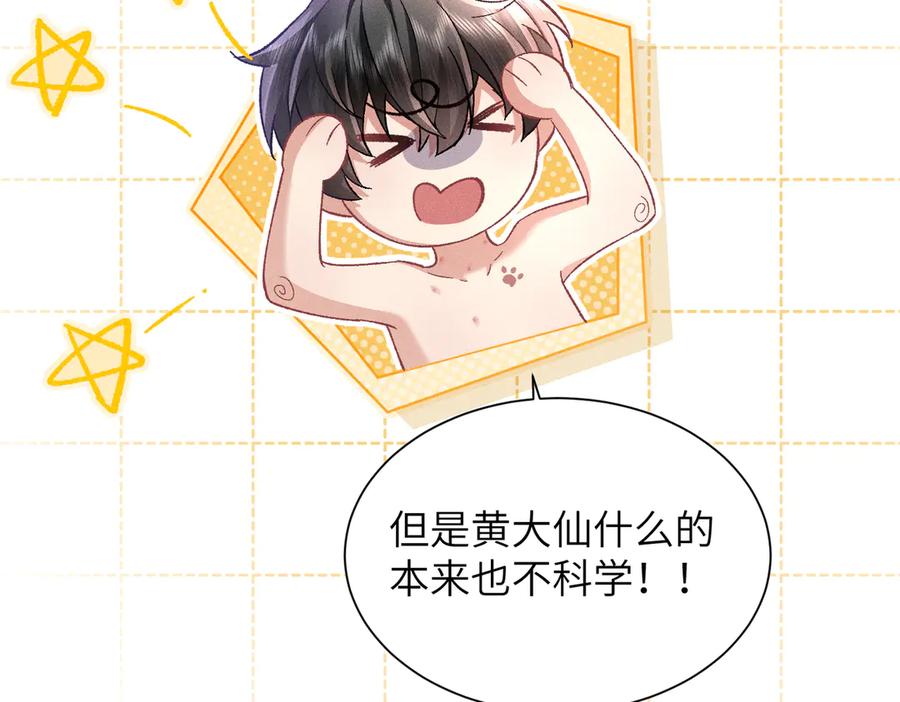 大仙儿 第4话：我的儿子？ 第136页
