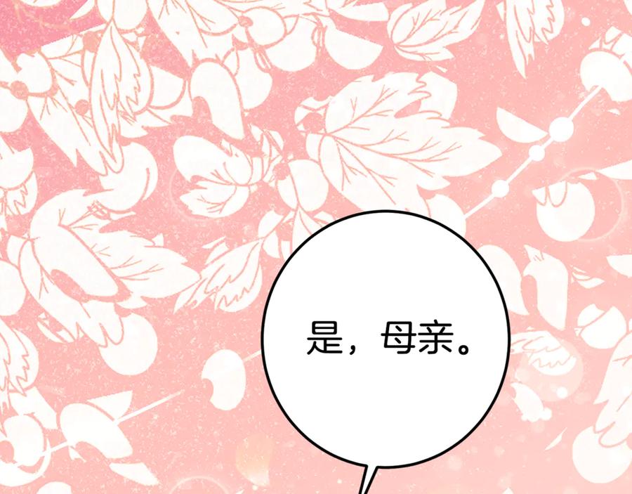 《刻薄公爵家的合约女儿》第5话 怪才科学家 第138页