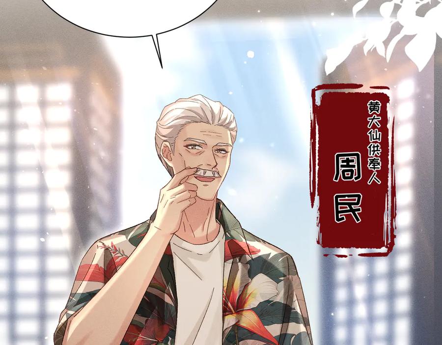 大仙儿 第4话：我的儿子？ 第172页