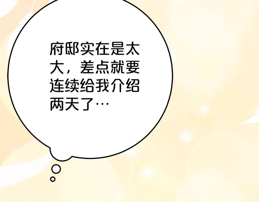 《刻薄公爵家的合约女儿》第5话 怪才科学家 第134页