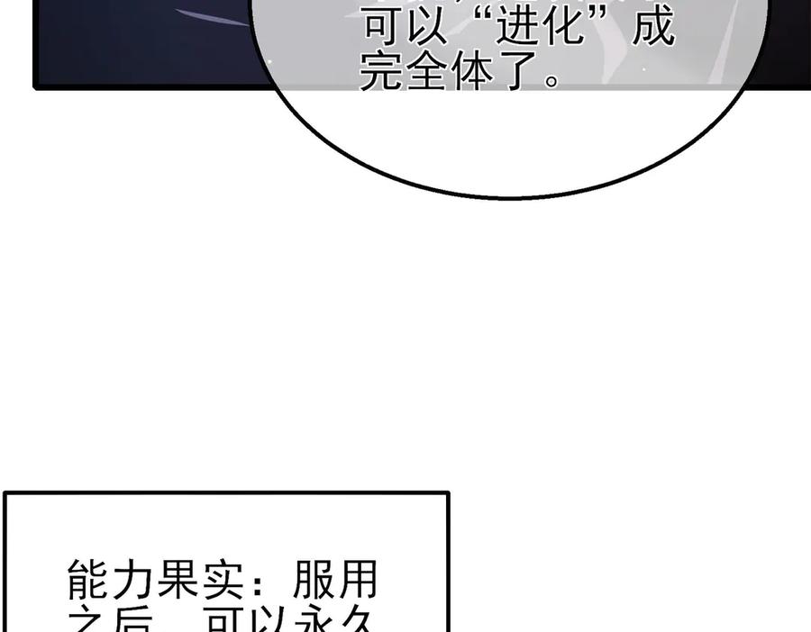 《我靠无敌被动打出成吨伤害！》第49话 单刷二转考核副本 第106页