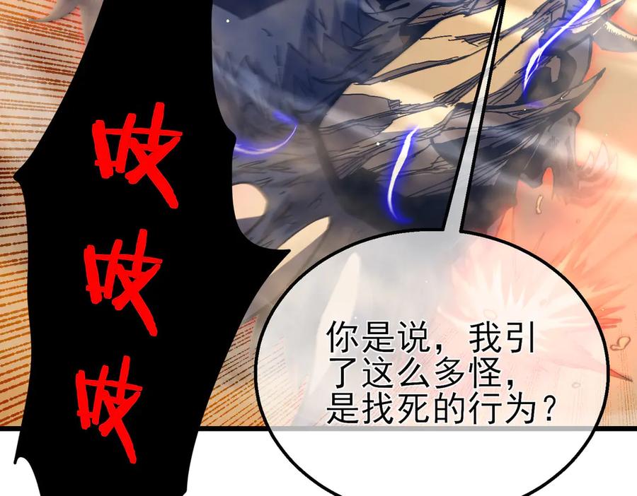 《我靠无敌被动打出成吨伤害！》第49话 单刷二转考核副本 第126页