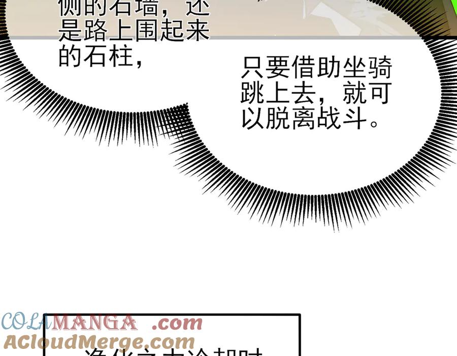 《我靠无敌被动打出成吨伤害！》第49话 单刷二转考核副本 第145页