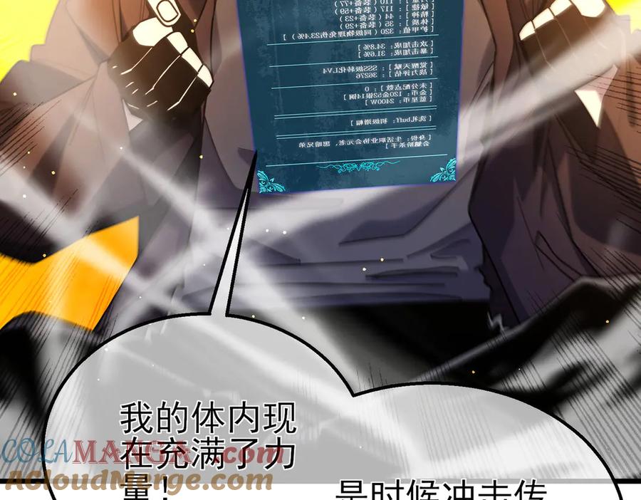 《我靠无敌被动打出成吨伤害！》第49话 单刷二转考核副本 第113页