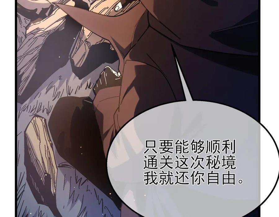 《我靠无敌被动打出成吨伤害！》第49话 单刷二转考核副本 第116页