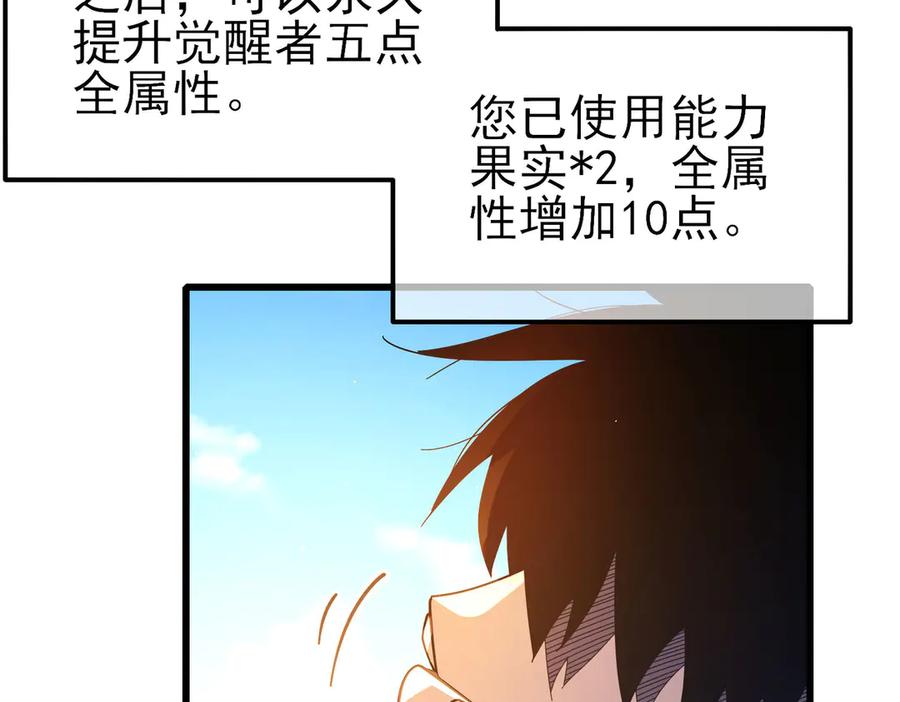 《我靠无敌被动打出成吨伤害！》第49话 单刷二转考核副本 第107页