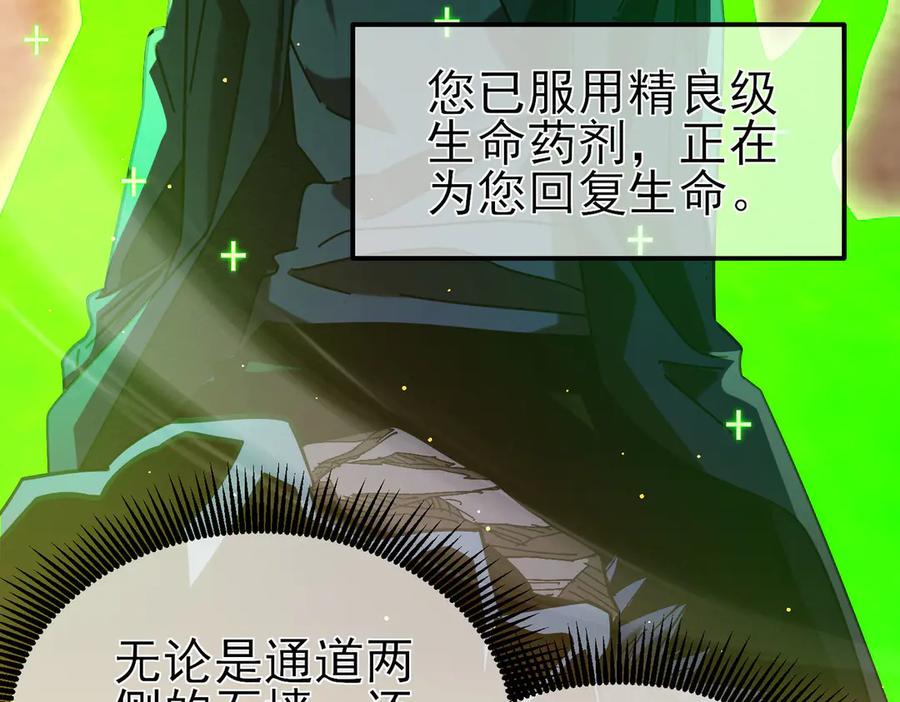 《我靠无敌被动打出成吨伤害！》第49话 单刷二转考核副本 第144页