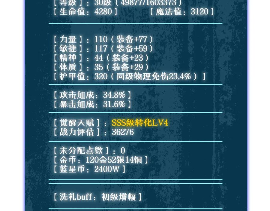 《我靠无敌被动打出成吨伤害！》第49话 单刷二转考核副本 第110页