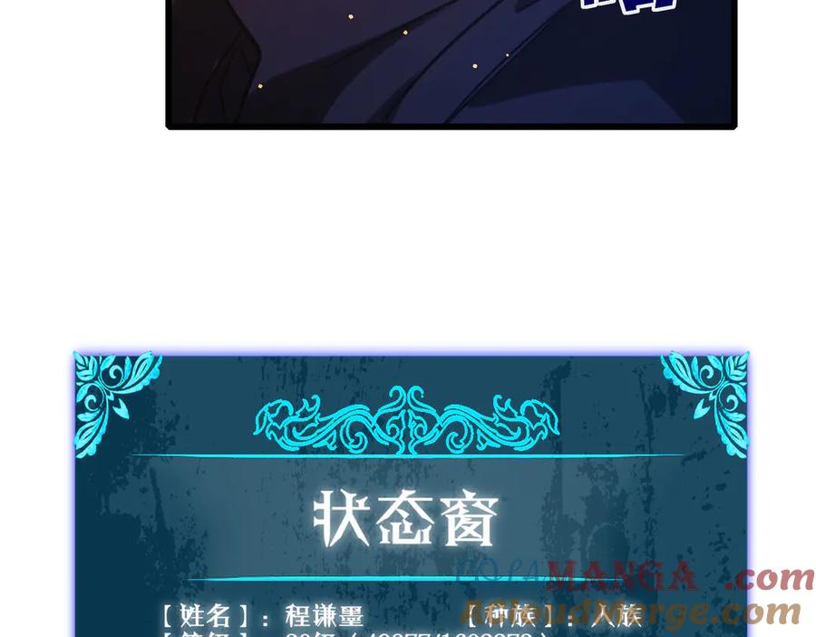 《我靠无敌被动打出成吨伤害！》第49话 单刷二转考核副本 第109页