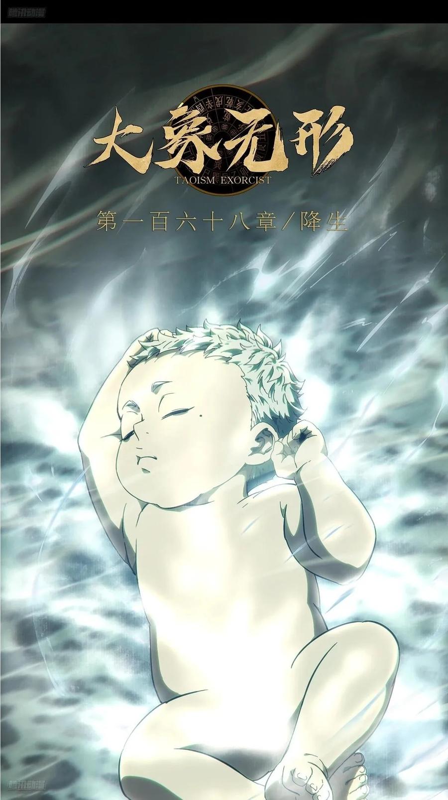 大象无形 第四百六十九章_降生中 第3页