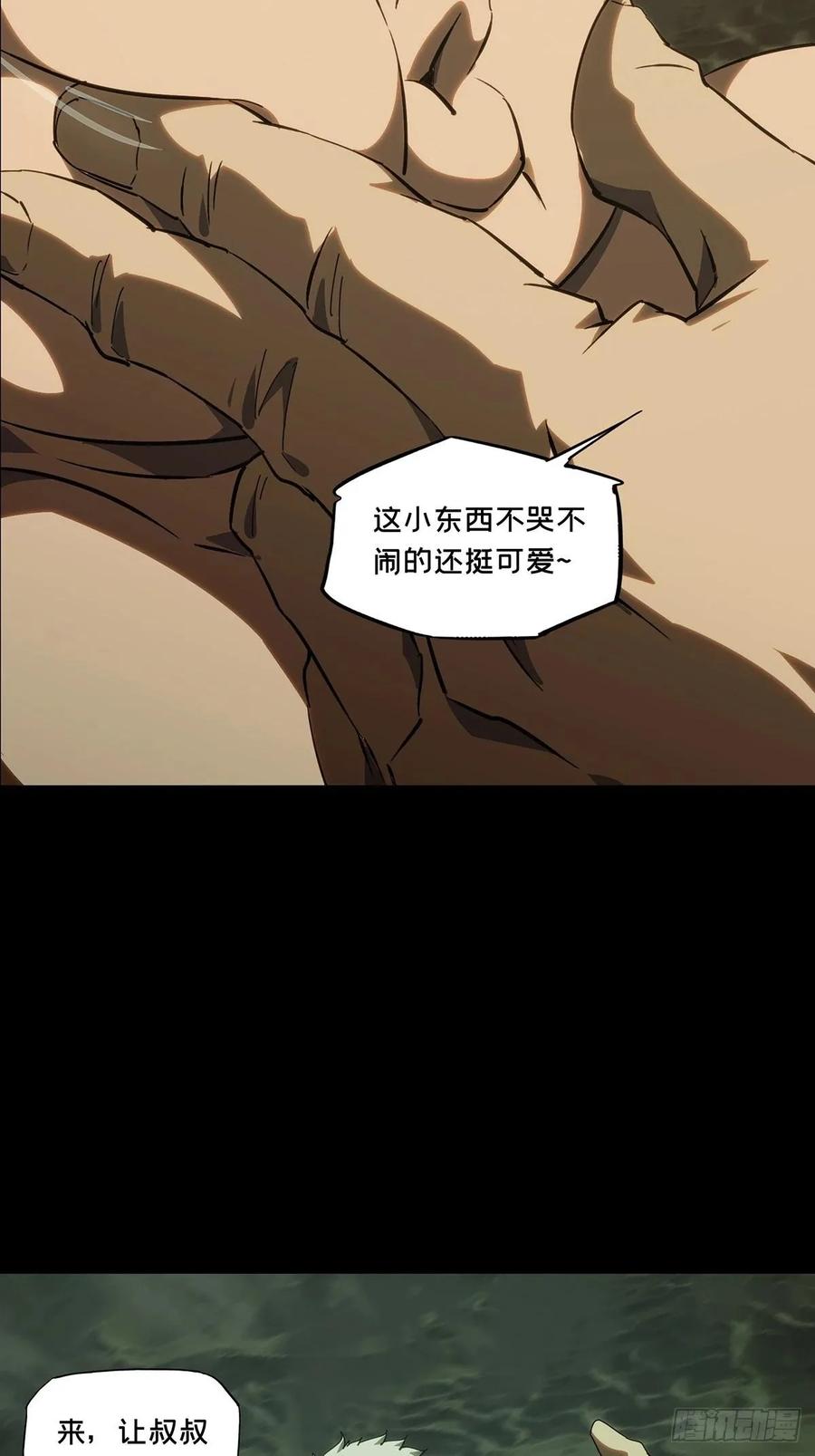 大象无形 第四百六十九章_降生中 第41页