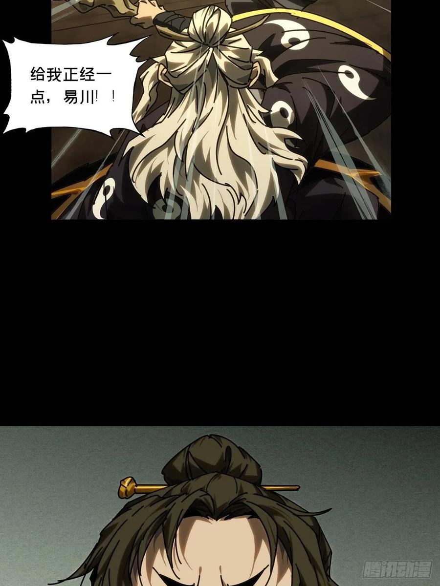 大象无形 第四百六十九章_降生中 第24页