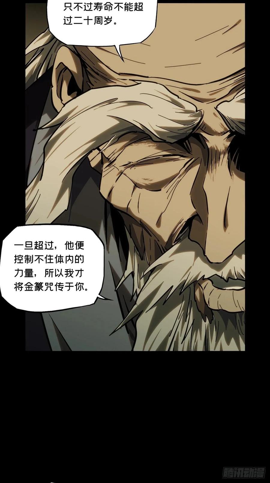大象无形 第四百六十九章_降生中 第35页