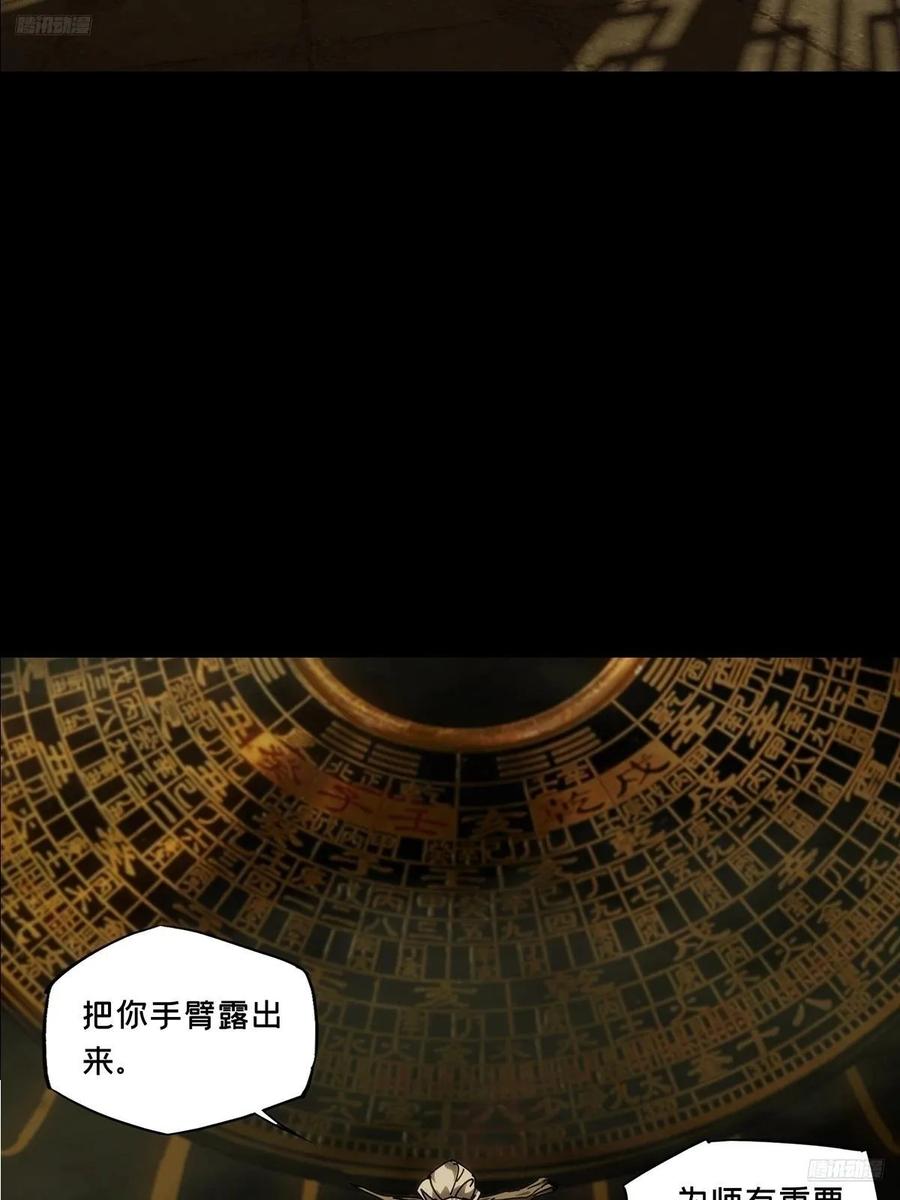 大象无形 第四百六十九章_降生中 第12页