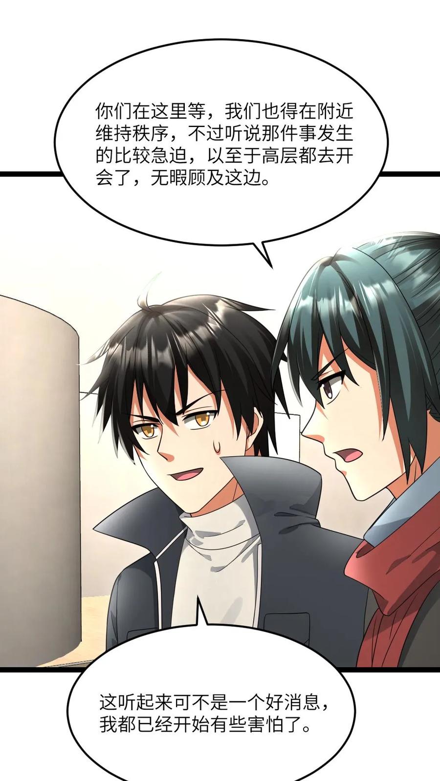 全球冰封：我打造了末日安全屋 第503话 不作就不会死 第4页