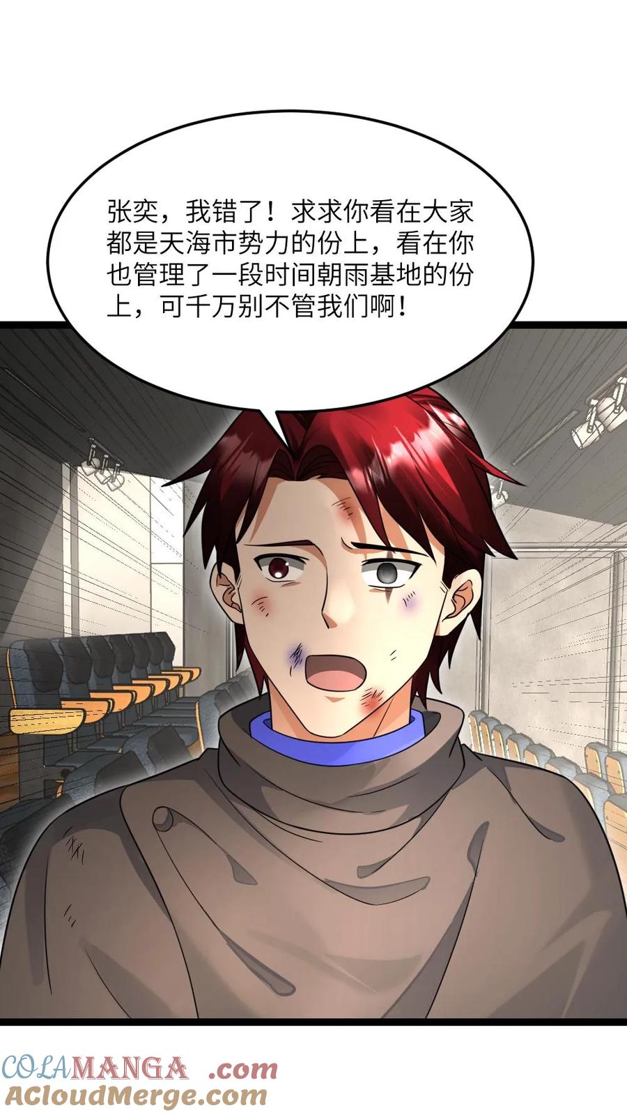 全球冰封：我打造了末日安全屋 第505话 江南超能联合会 第5页