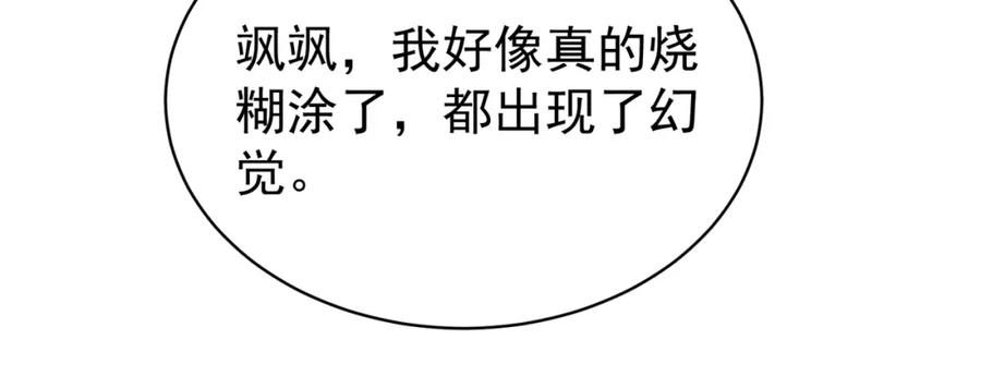 《天降萌宝：霍爷请签收》第51话 什么！一胎十宝？ 第55页