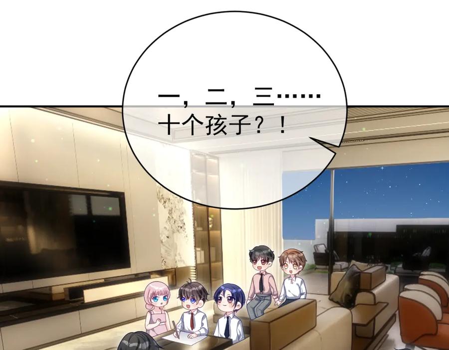 《天降萌宝：霍爷请签收》第51话 什么！一胎十宝？ 第56页