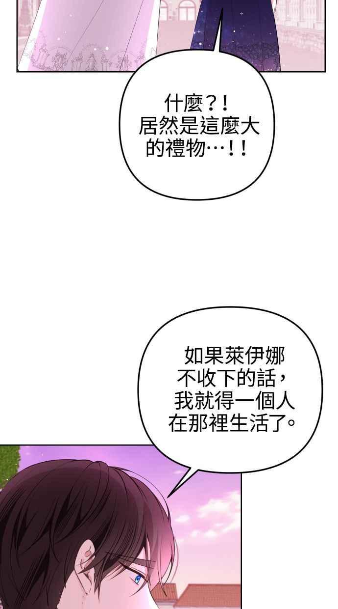 《我的婆家很爱我》第51话 第65页
