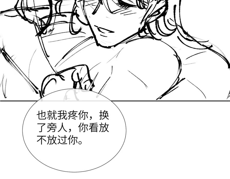 病态诱捕 第51话 别想逃离我！ 第87页