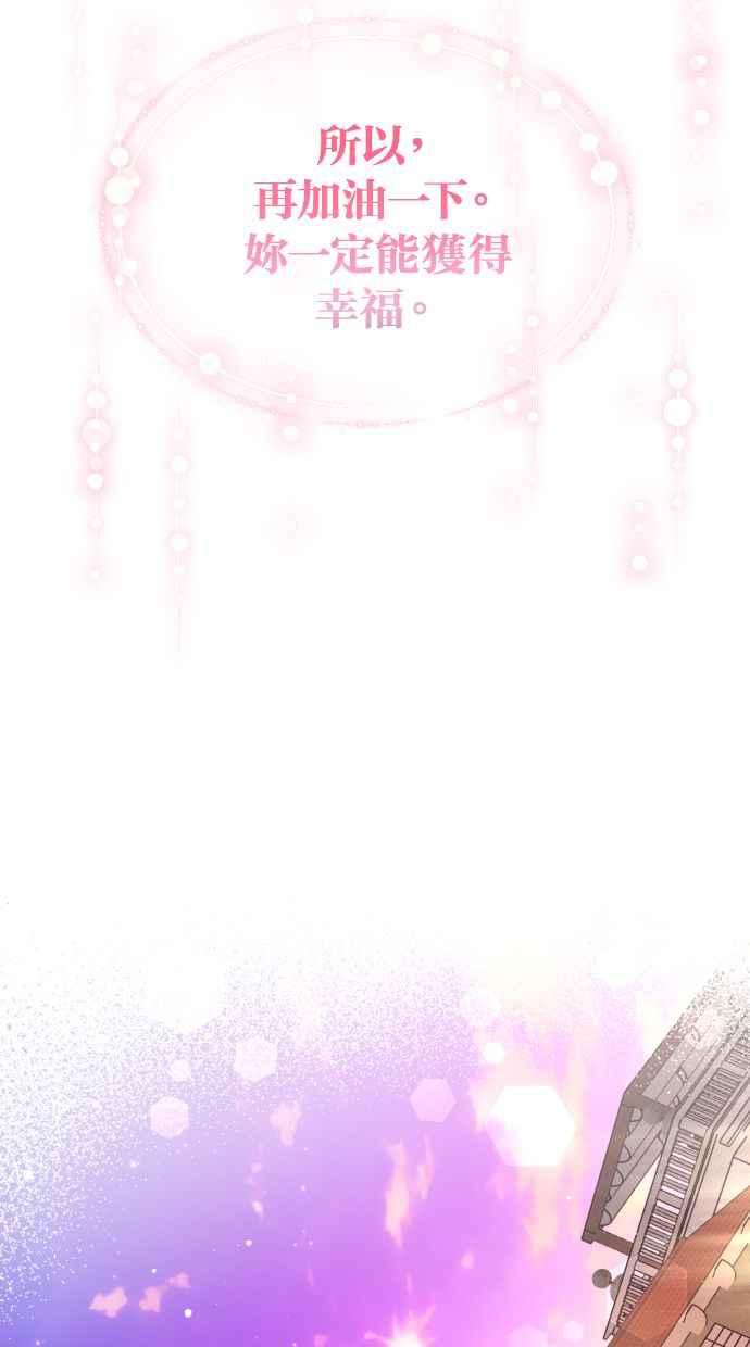 《我的婆家很爱我》第51话 第60页