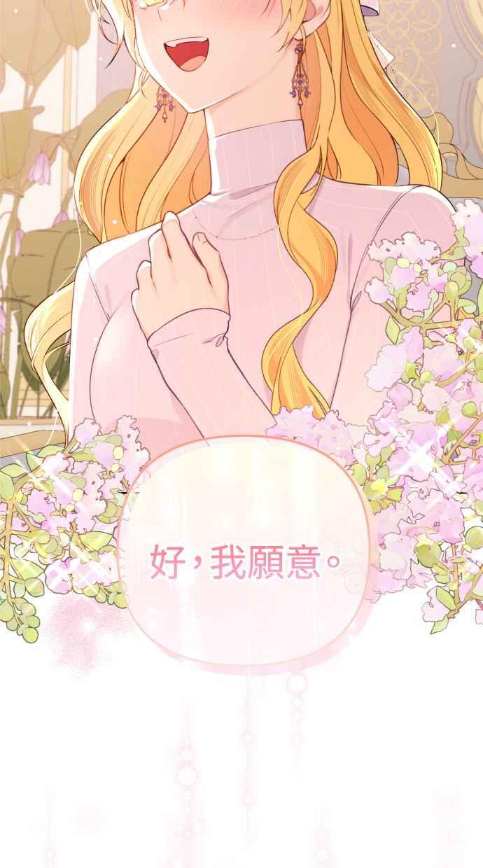《我的婆家很爱我》第51话 第59页