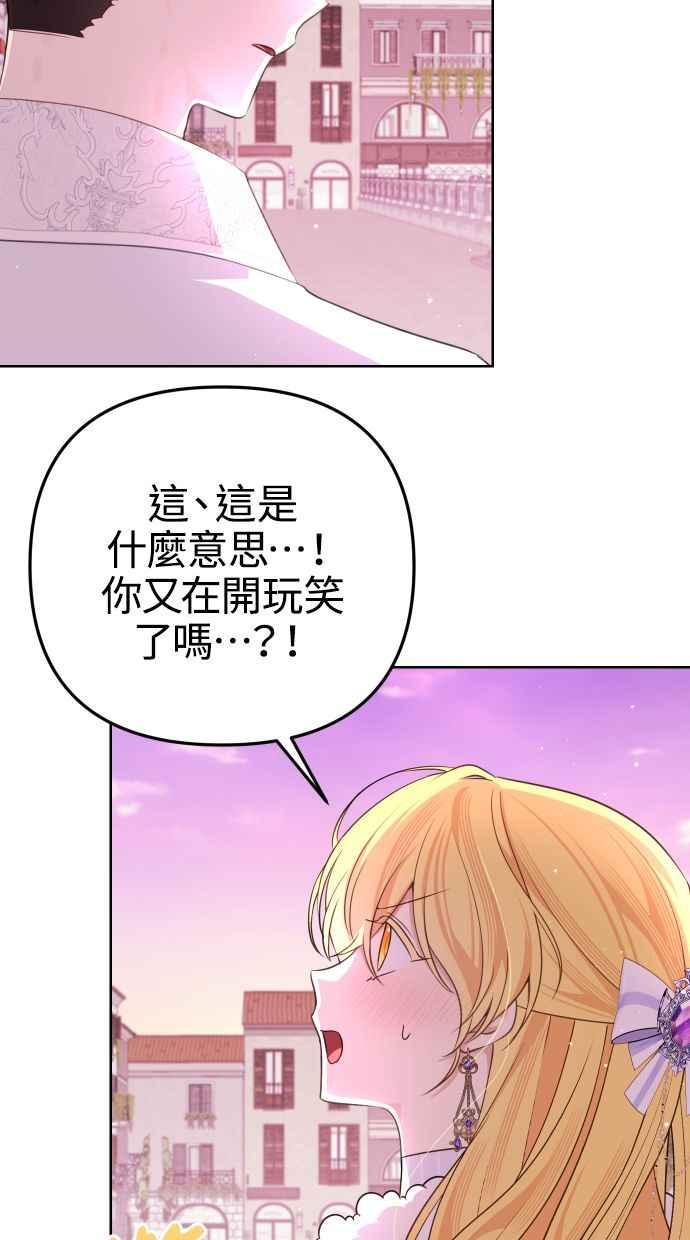 《我的婆家很爱我》第51话 第66页