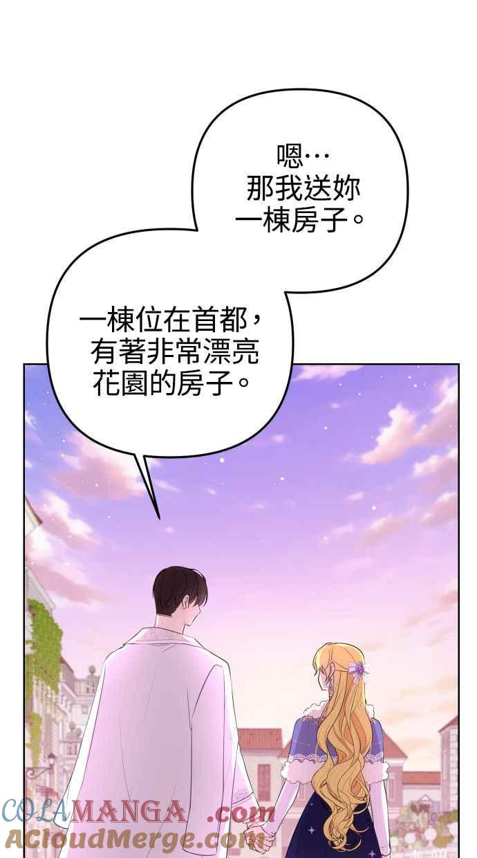 《我的婆家很爱我》第51话 第64页
