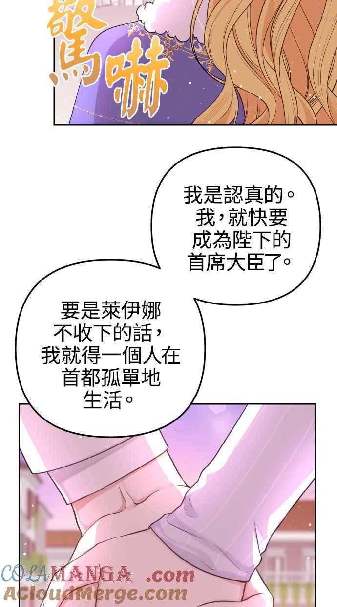 《我的婆家很爱我》第51话 第67页