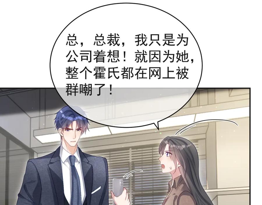 《天降萌宝：霍爷请签收》第53话 预备求婚 第22页