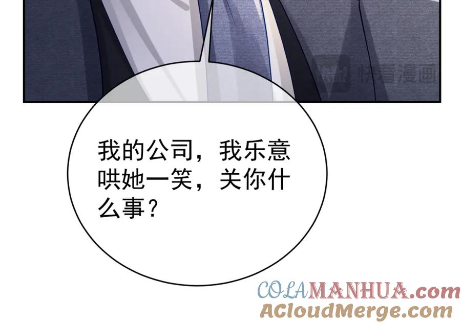 《天降萌宝：霍爷请签收》第53话 预备求婚 第21页