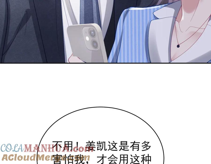 《天降萌宝：霍爷请签收》第53话 预备求婚 第33页